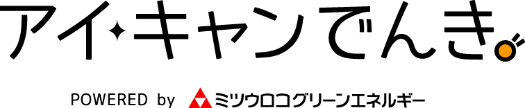 アイ・キャンでんき